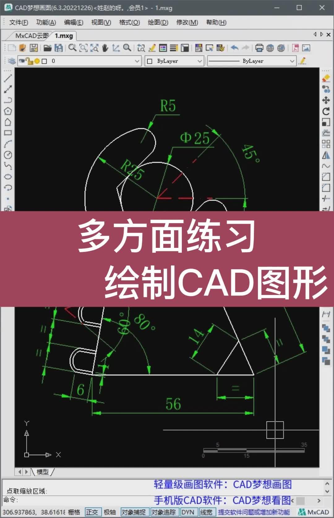 多方面练习绘制CAD图形