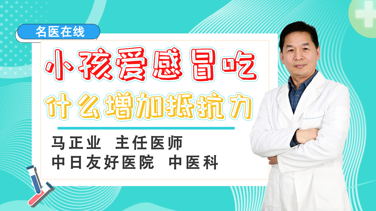 流感高发期，一定多给孩子这样吃！强壮筋骨，提高免疫