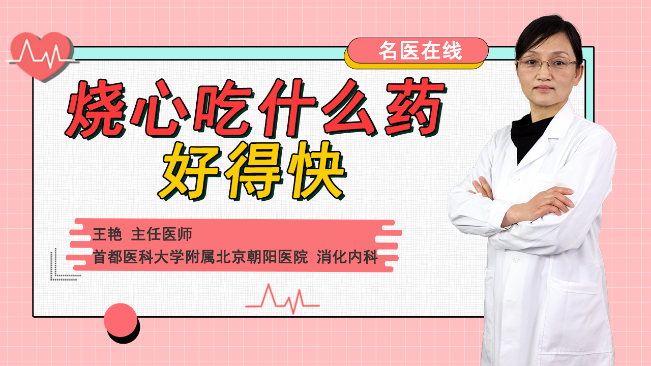 胃胀胃痛、反酸烧心，医生常用这类药，你也可以学起来