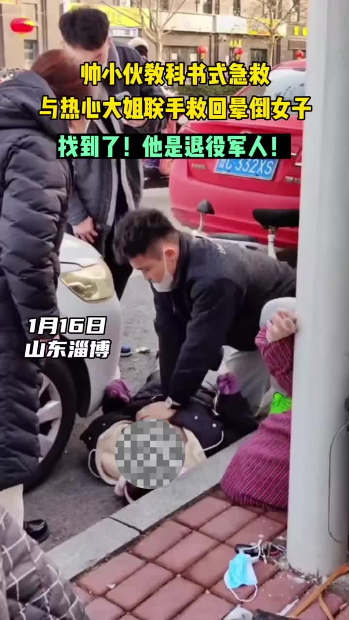 帅小伙教科书式急救，与热心大姐联手救回晕倒女子！