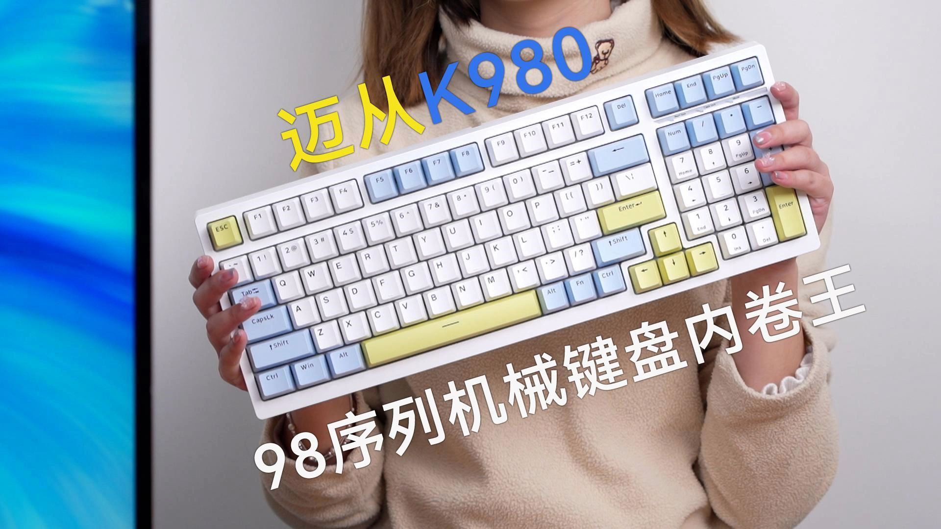 迈从K980，98序列机械键盘内卷王