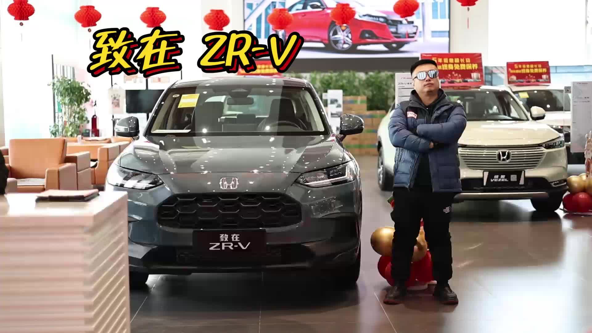 年轻人的改善型用车 静态体验广汽本田ZR-V 致在