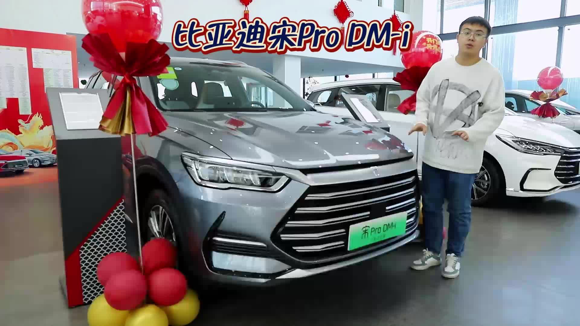 比亚迪宋Pro DM-i 紧凑型SUV还有大空间 家用SUV首选？