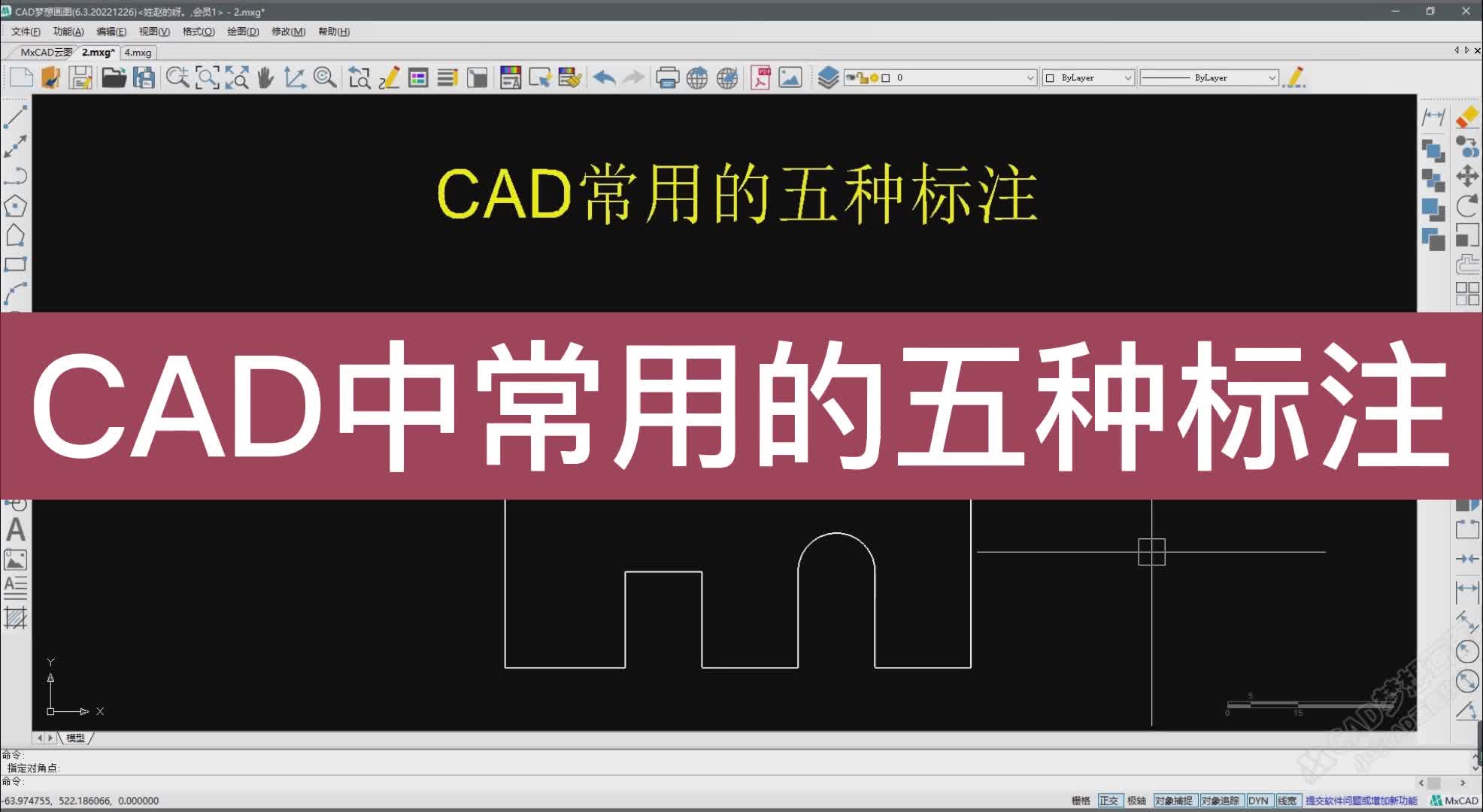 CAD中常用的五种标注