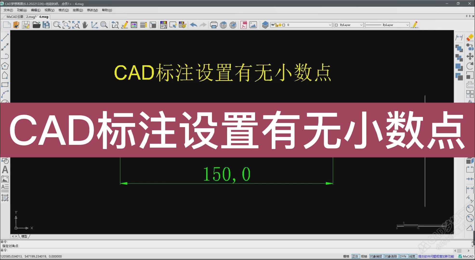 CAD标注设置有无小数点