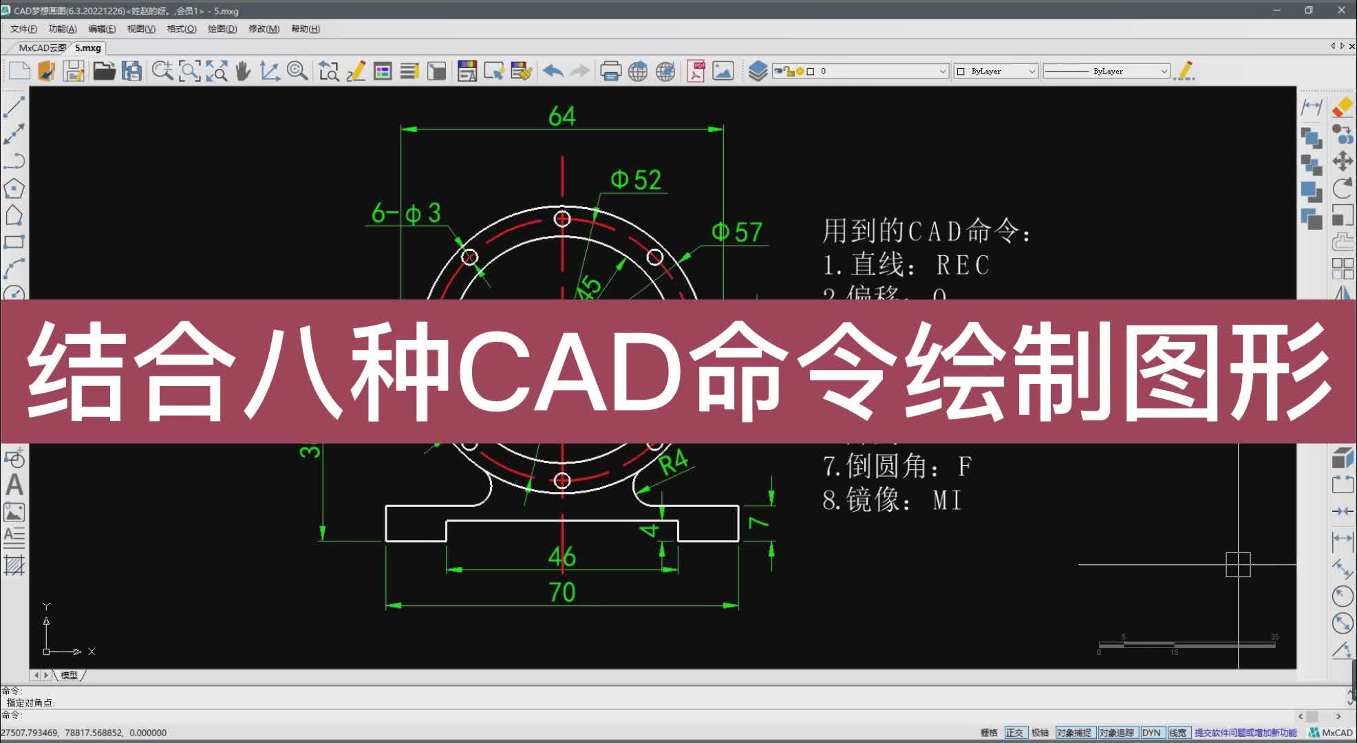 结合八种CAD命令绘制图形