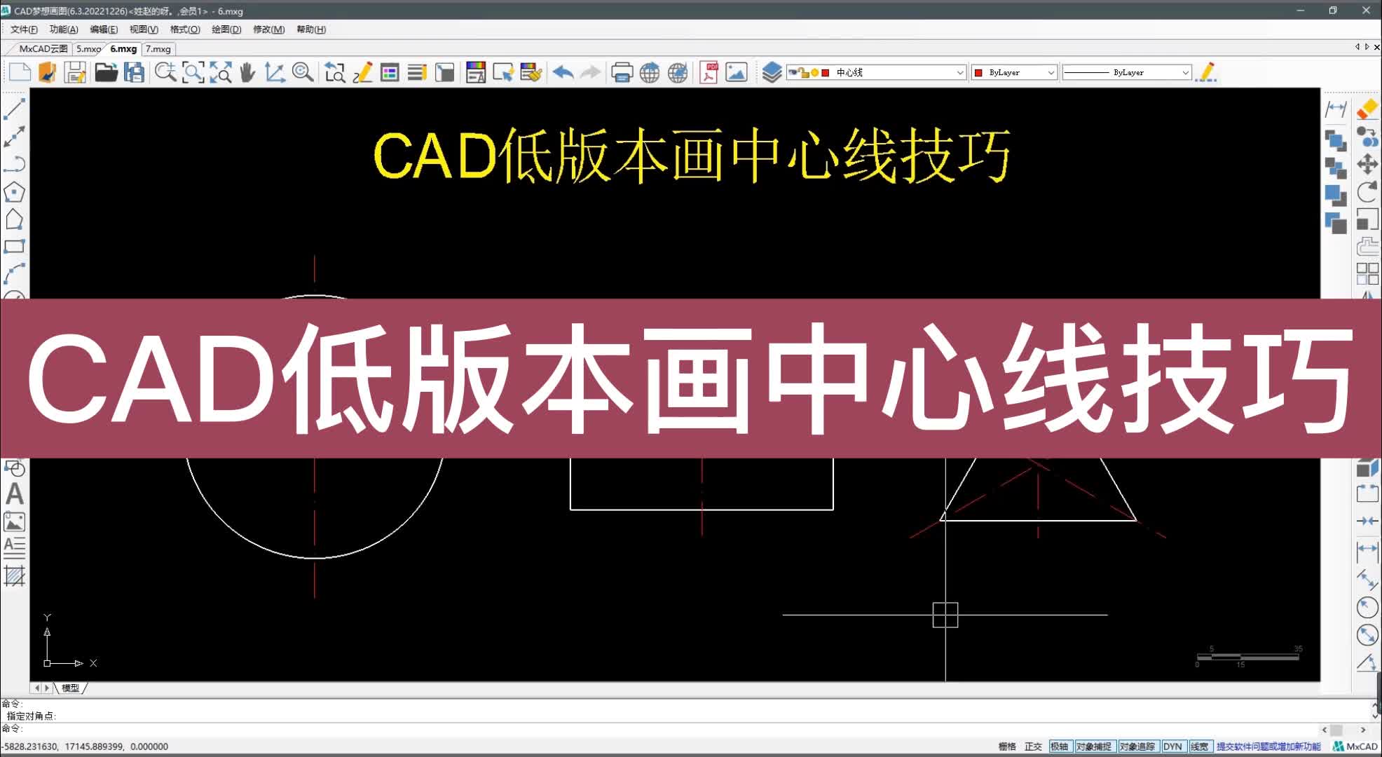 CAD低版本画中心线技巧