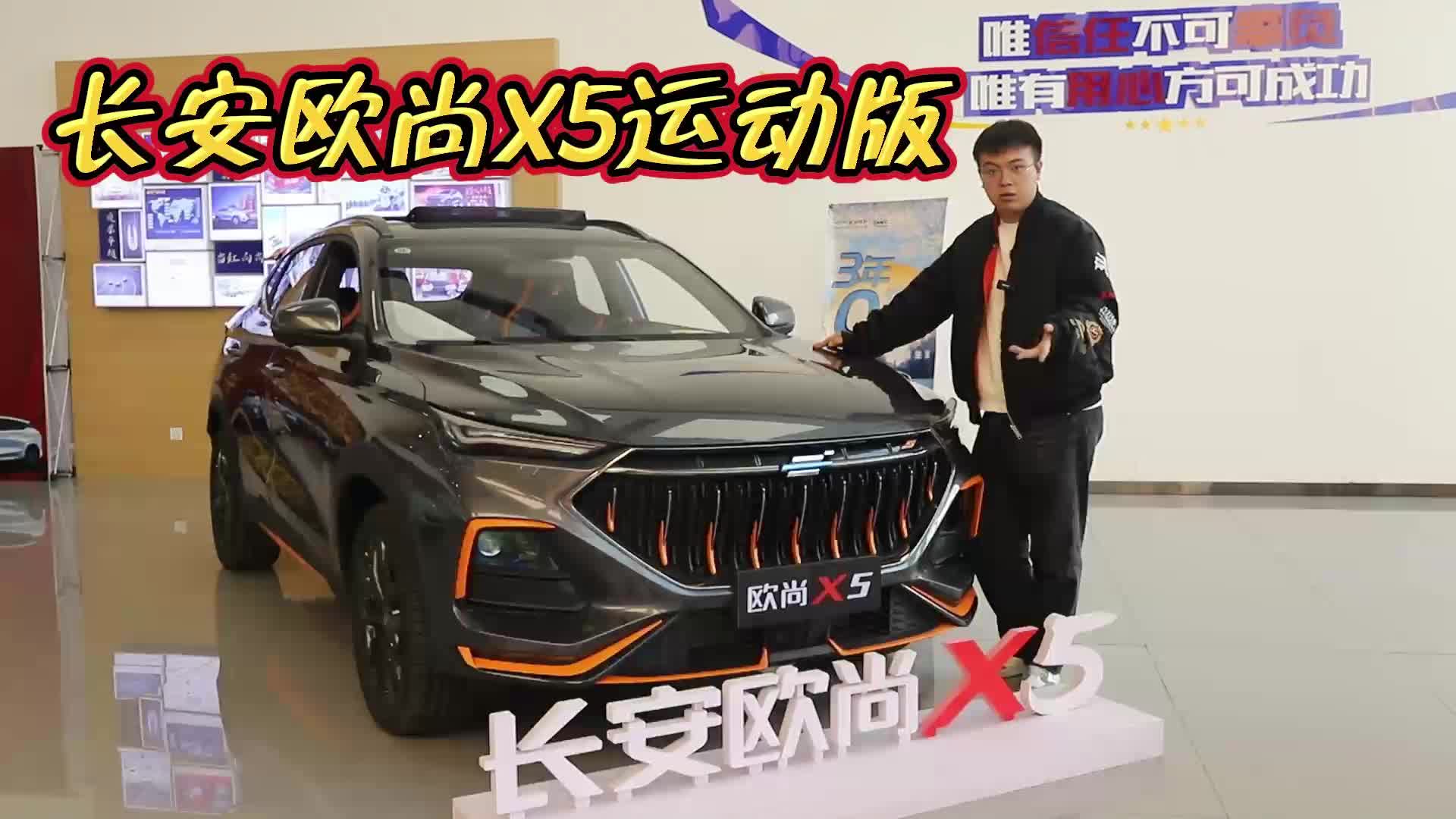 旋风冲锋重现人间 十万级别越级质感 长安欧尚X5运动版