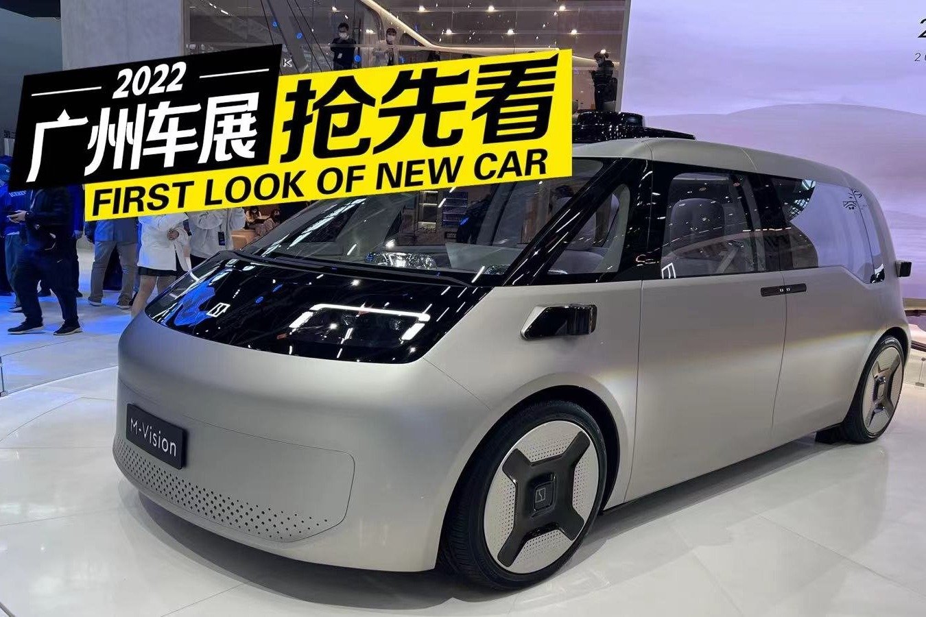 极氪M-Vision，无人驾驶概念车，预计 2024 年量产