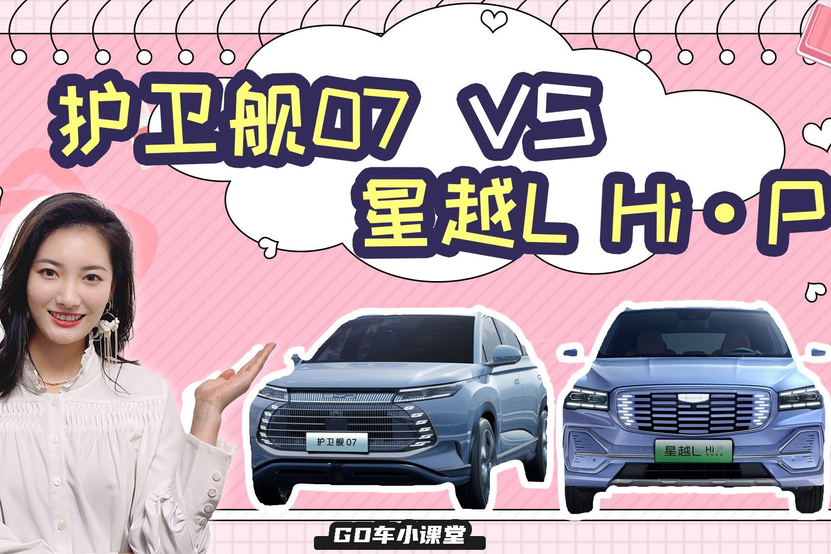 20万级自主混动SUV怎么选？护卫舰07对比星越L Hi·P