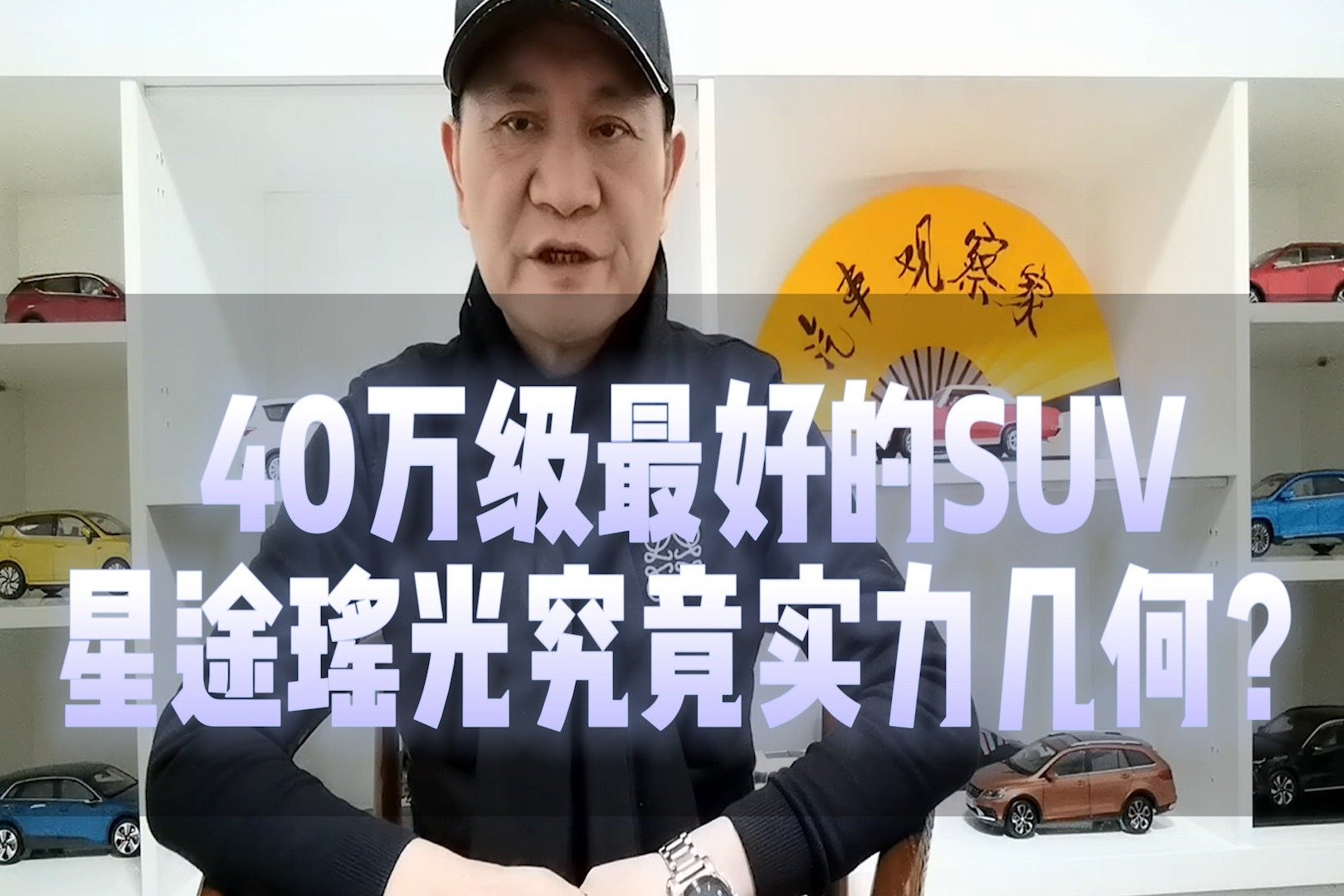 40万级最好的SUV 星途瑶光究竟实力几何？