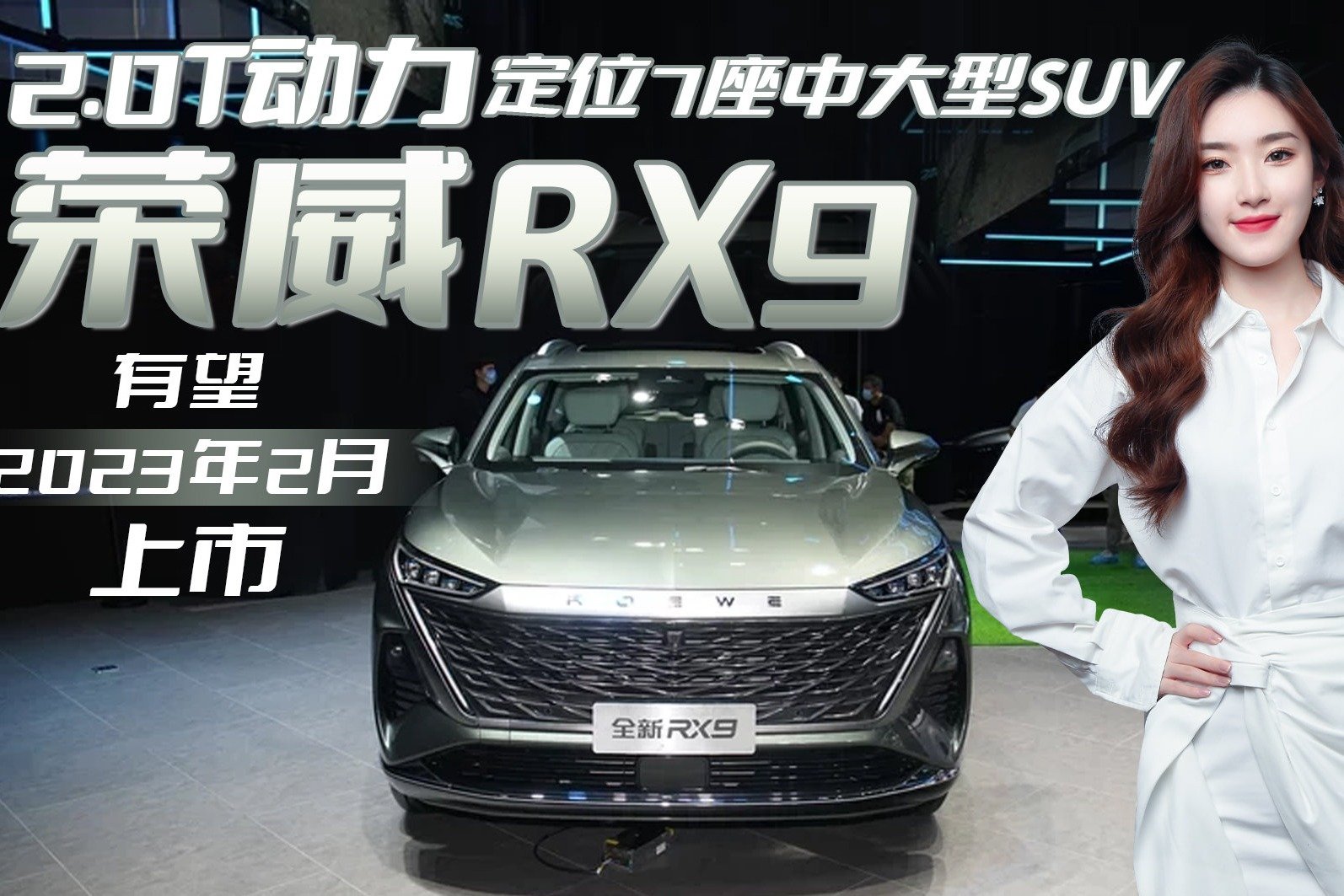 对标汉兰达！2.0T+9AT旗舰中大型SUV，荣威RX9有望2023年2月上市