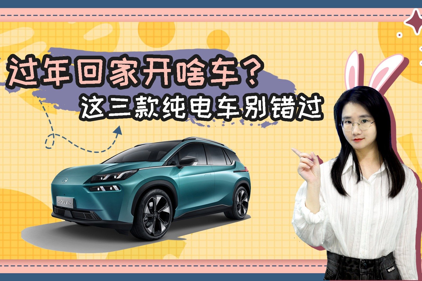 过年回家开啥车？这三款拥有长续航的纯电车别错过