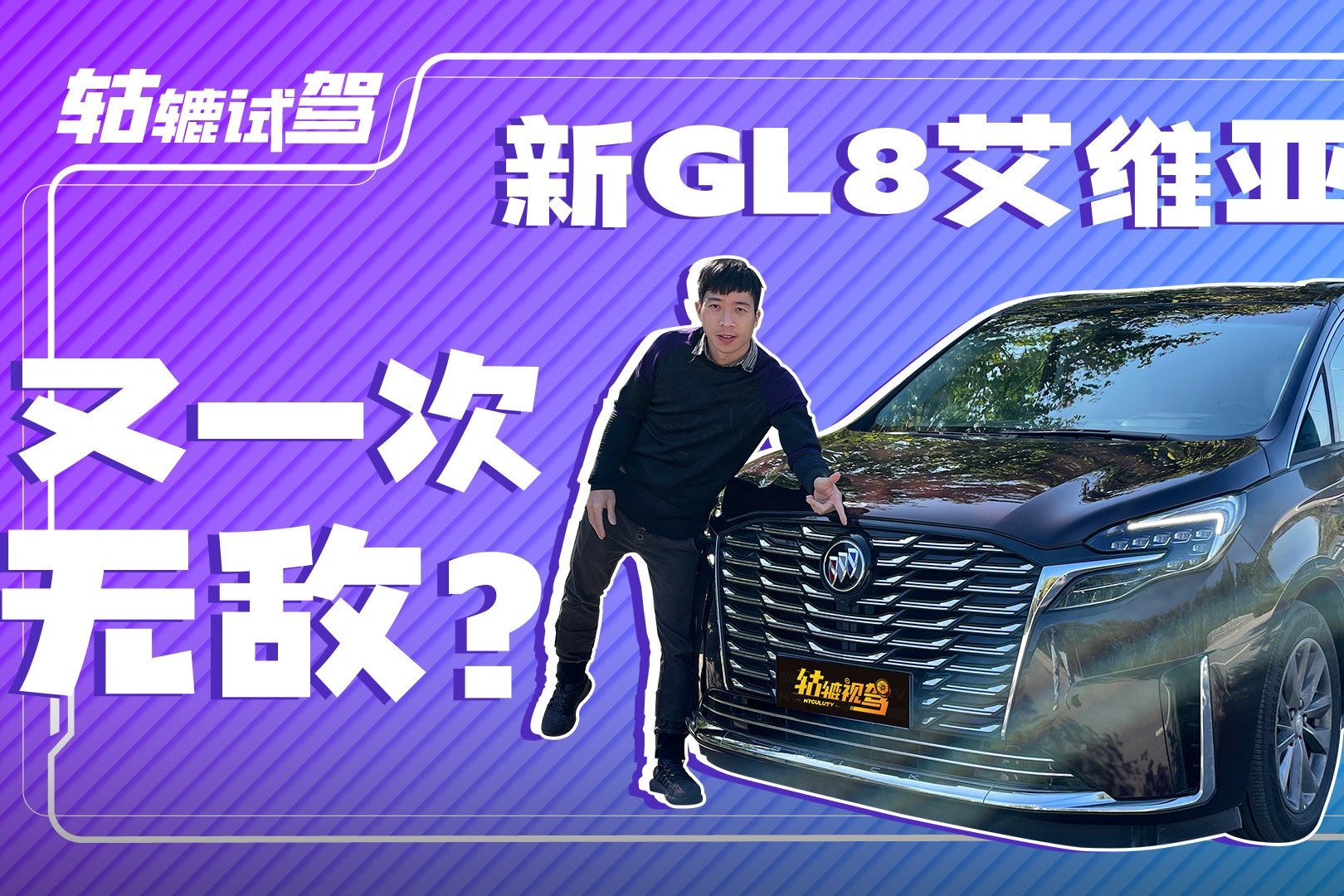 别克新GL8艾维亚豪华感再升级，将“宜商宜家”进行到底