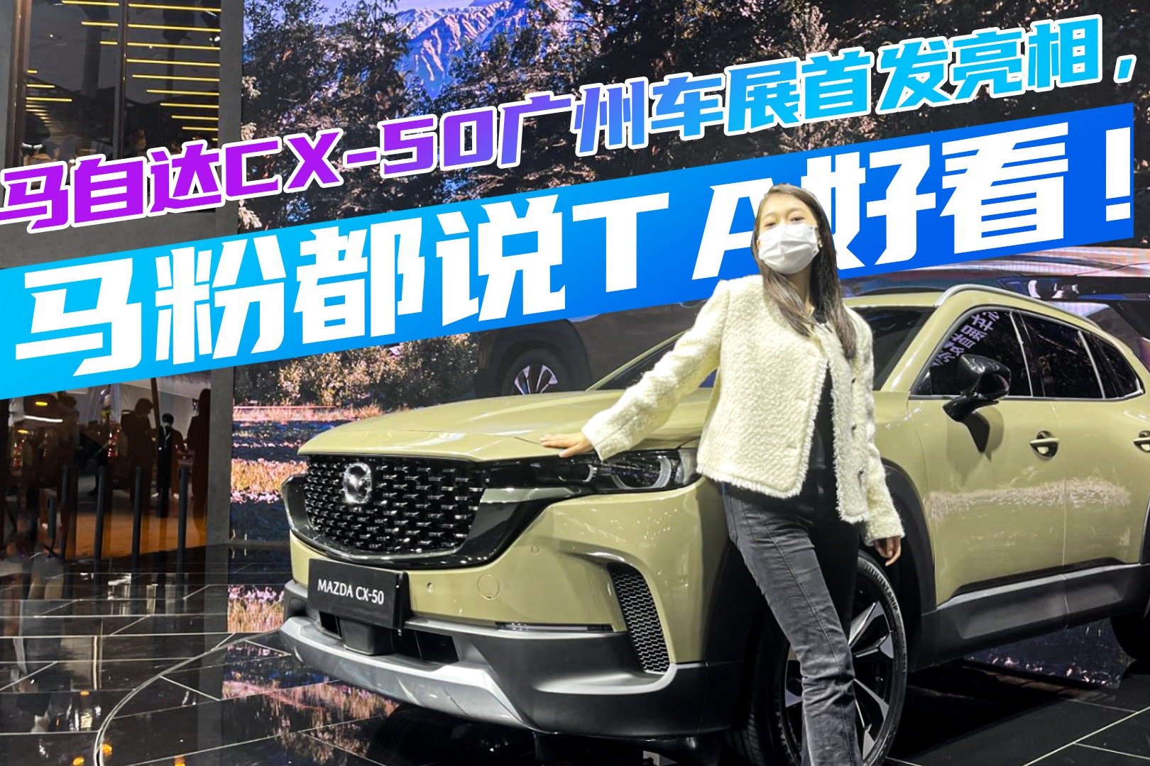 实拍马自达CX-50：轴距超2.8米，空间和配置双升级？