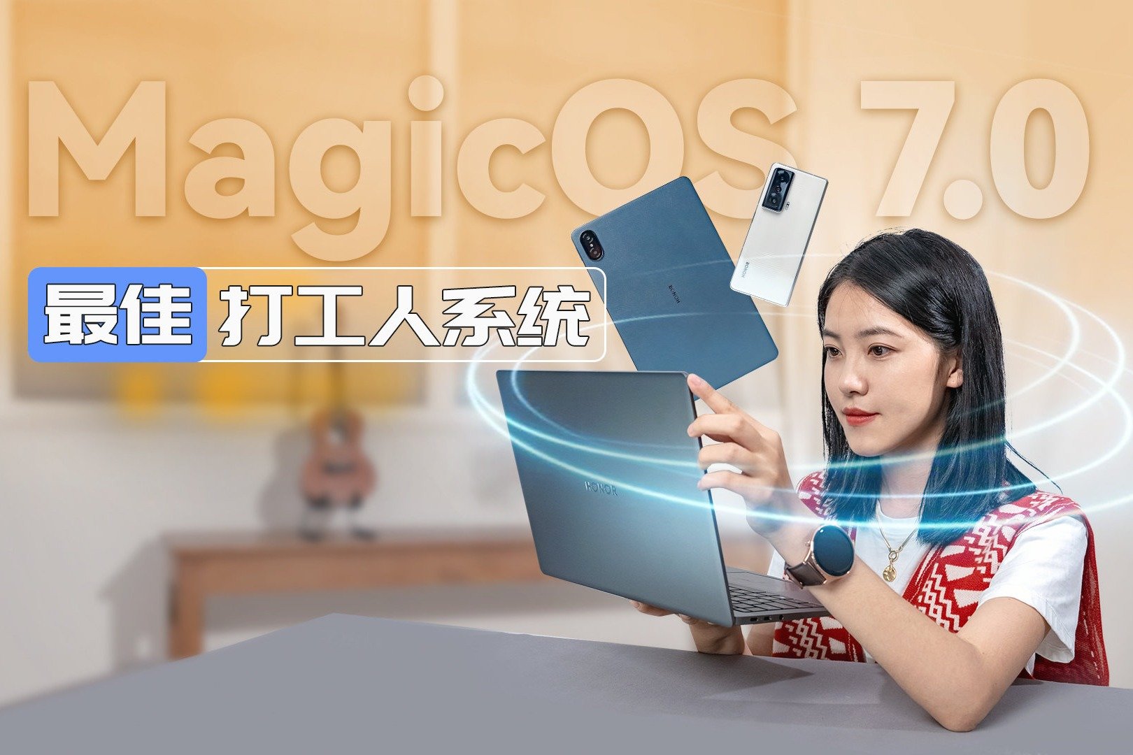 MagicOS 7.0 体验：懂你更能帮到你，打工人的好伙伴