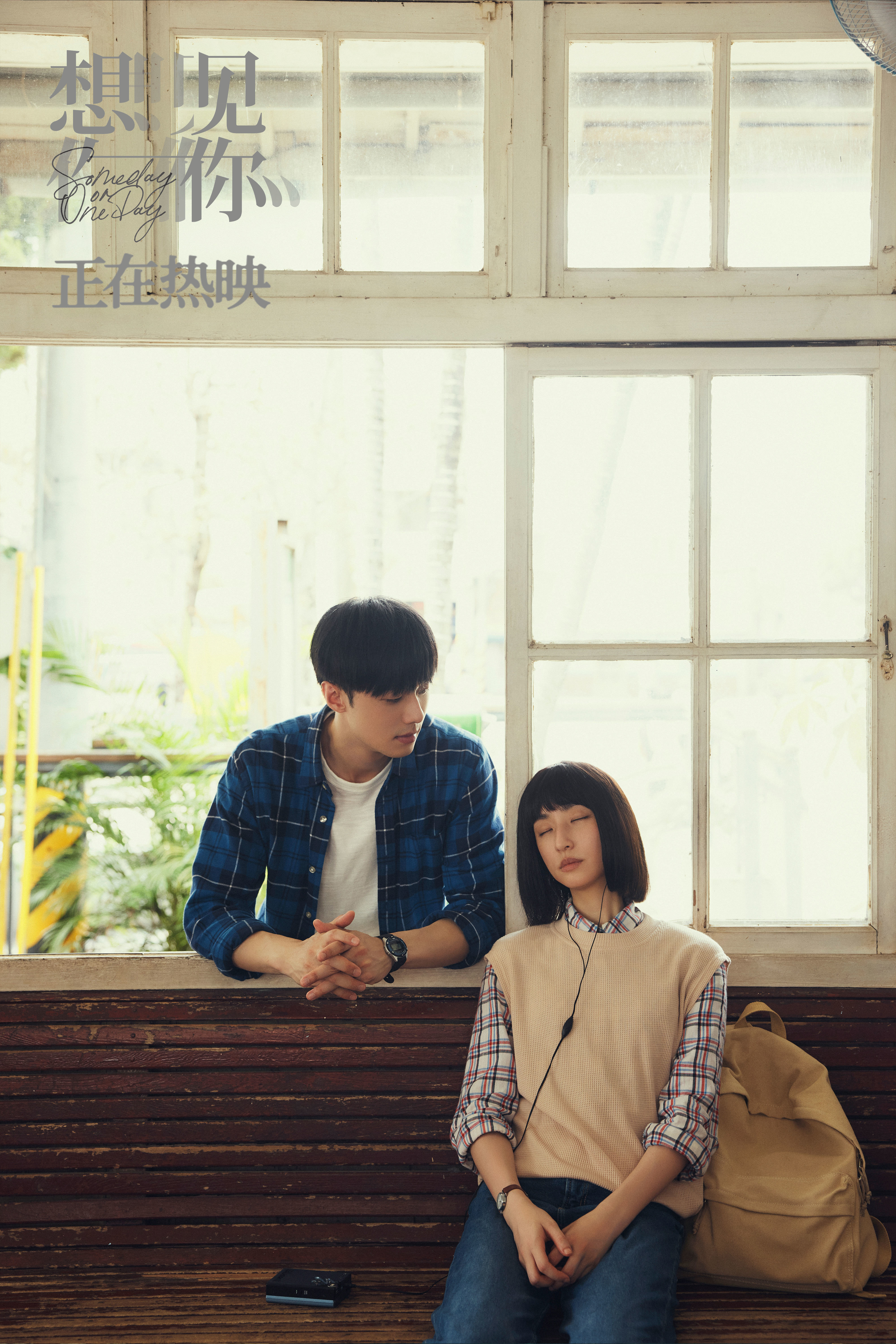 电影《想见你》今日发布陈韵如与莫俊杰邂逅唱片店的彩蛋片段视频