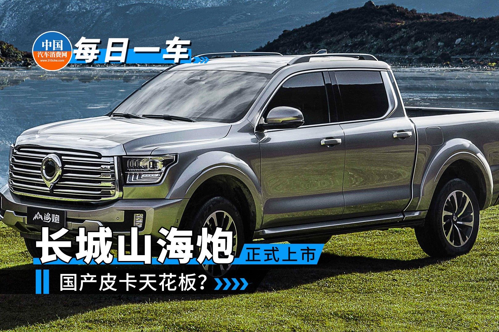 坦克500同款V6引擎，长城山海炮25万起售