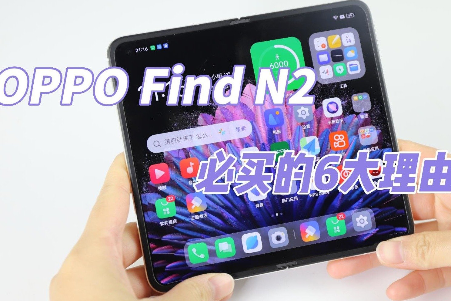 折叠屏比直板手机还轻！必买OPPO Find N2的6大理由