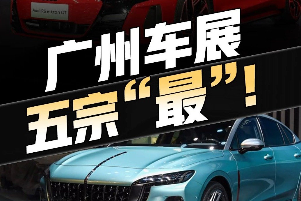 车比人多史上最冷清？细数2022广州国际车展5宗“最”！