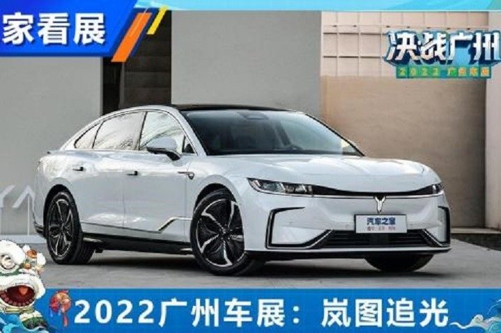 2022广州车展：解析全新岚图追光
