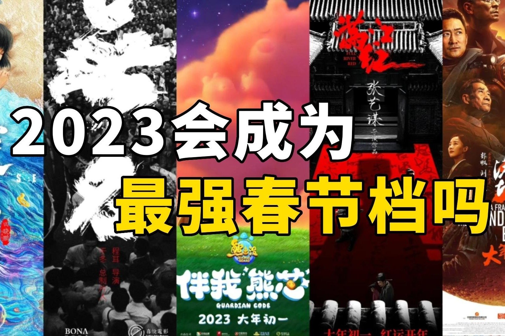 2023年好看的电影