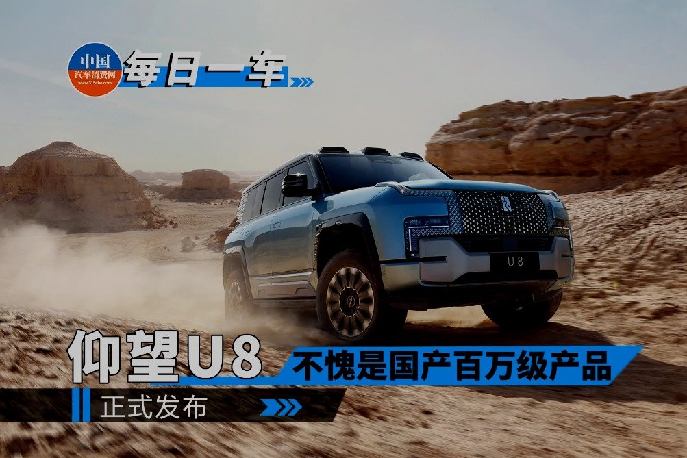 仰望U8U9首发：易四方技术正带领BYD“起飞”