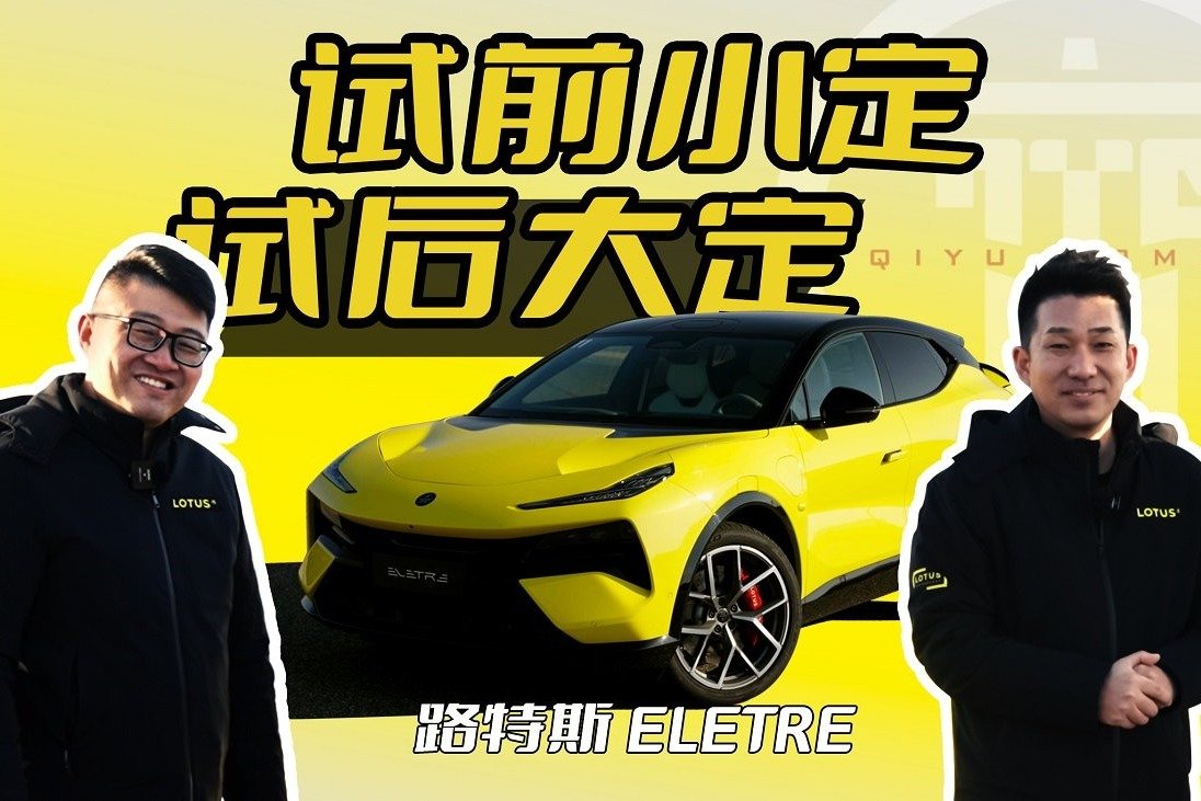 “纯电超跑SUV”因何得名？F1赛道试驾路特斯Eletre R+版