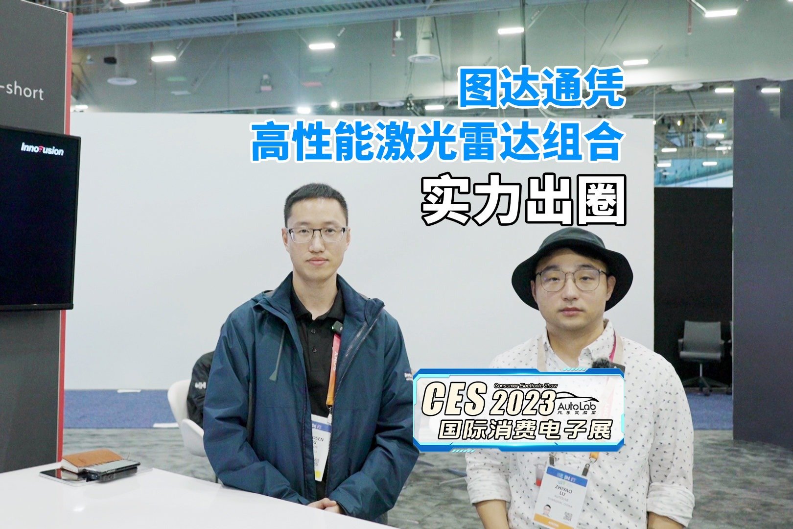 2023 CES | 图达通凭高性能激光雷达组合实力出圈