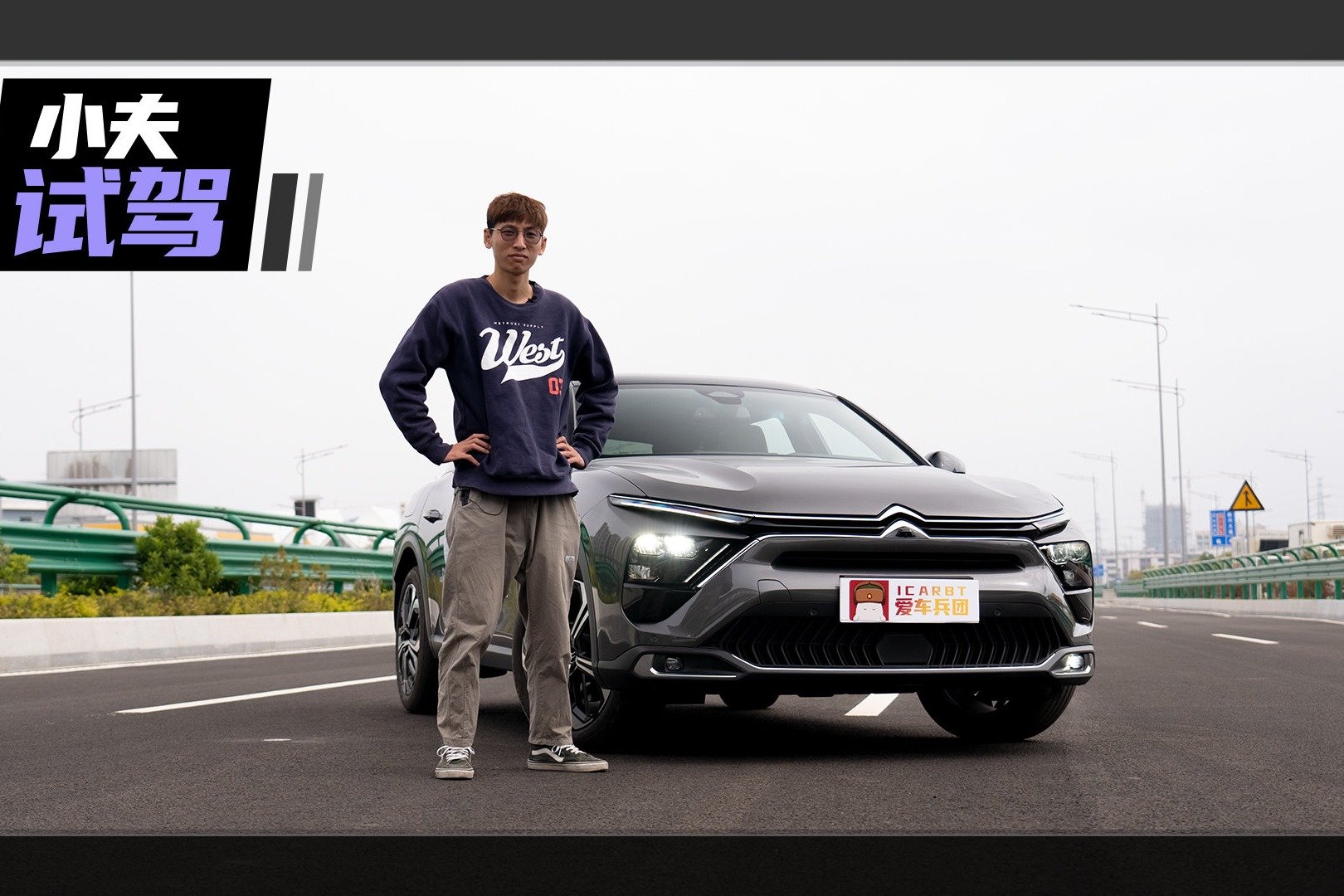 试驾雪铁龙凡尔赛C5 X，都市丽人的标新立异