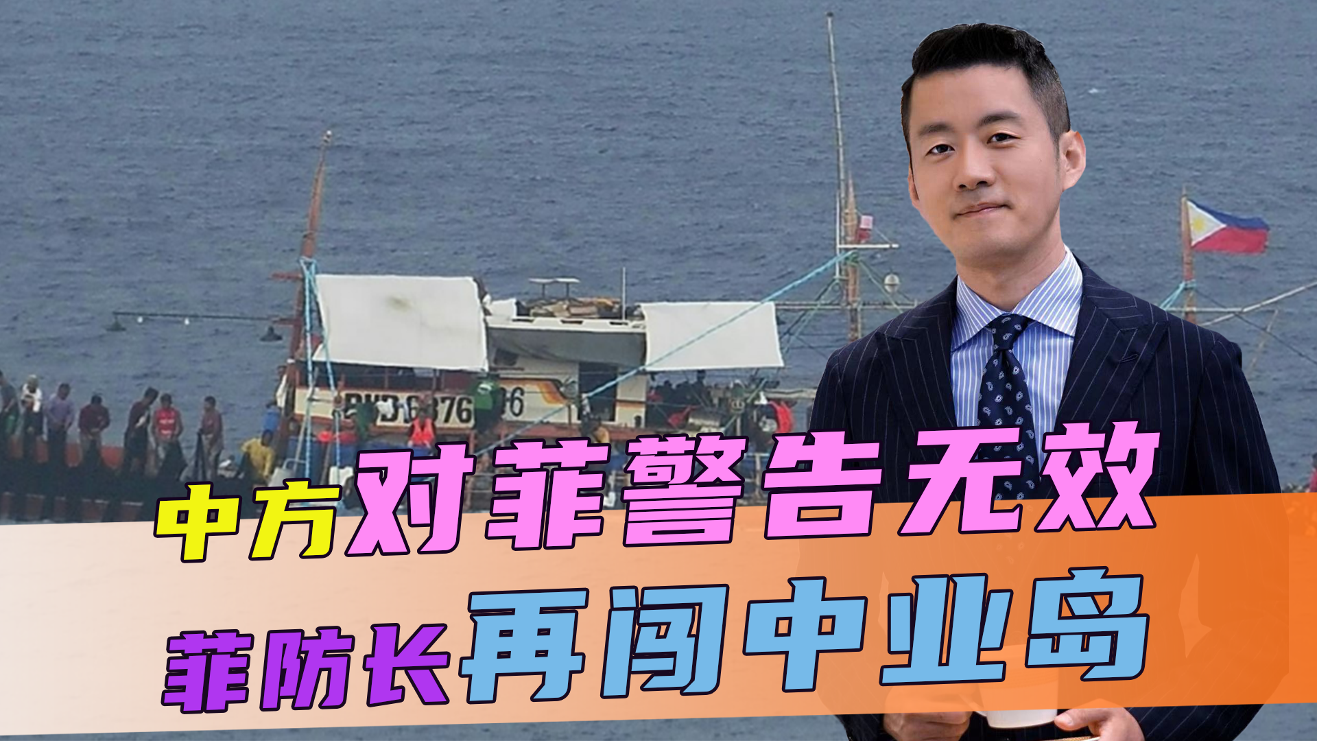 中方刚下通牒，不到24小时，菲防长再闯中业岛，解放军送出6个字